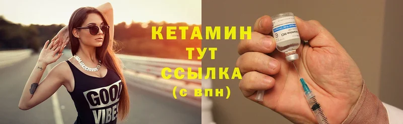 Кетамин ketamine  Вуктыл 